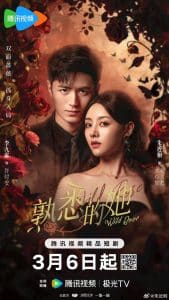 Wild Rose/ Trandafirul sălbatic (2025) Wild Rose/ Trandafirul sălbatic (2025)