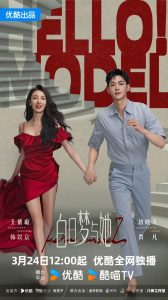 Wanna Be/ Dorința inimii (2025) Wanna Be/ Dorința inimii (2025)