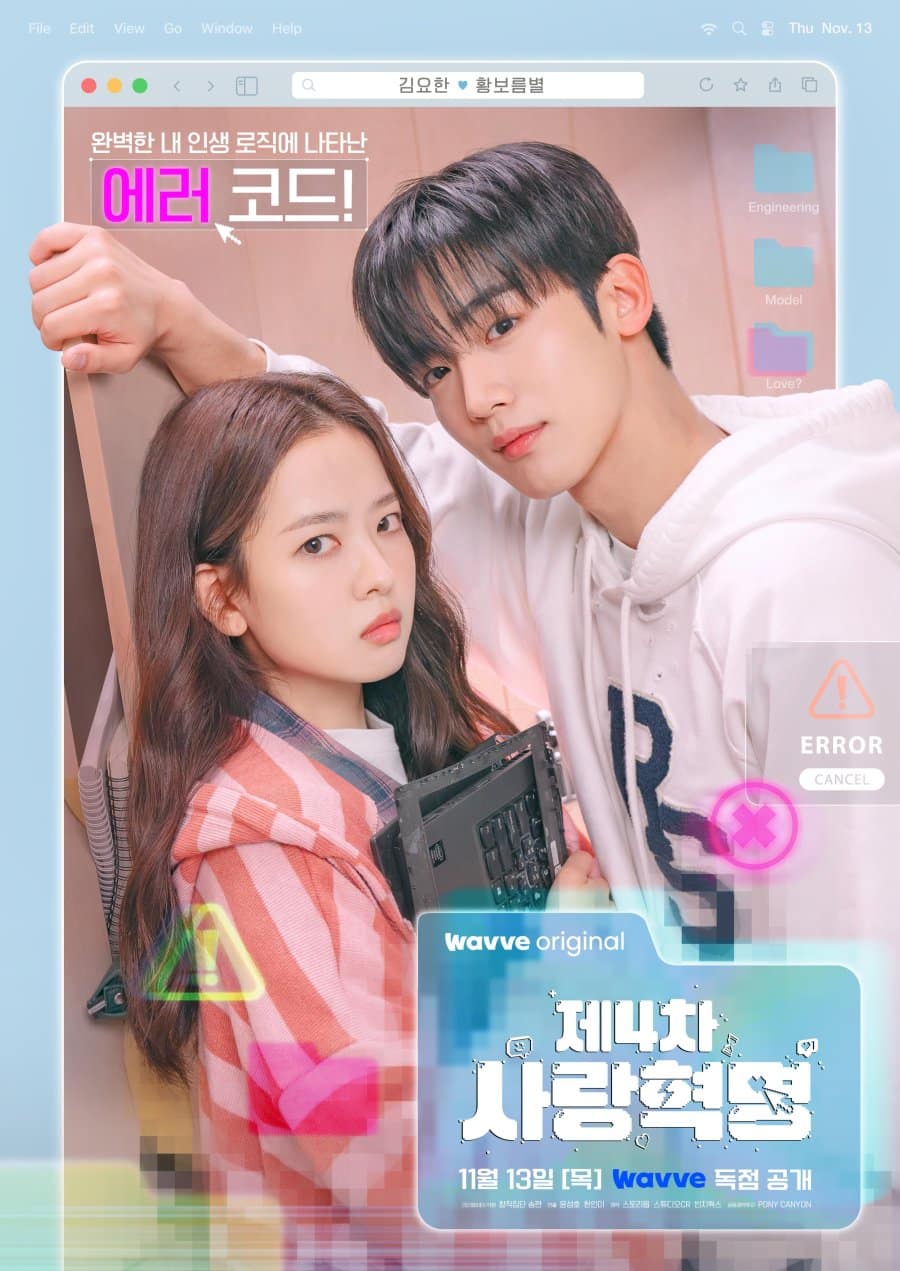 LOVE.exe / Codul Atracției (2025) Sezon 1 LOVE.exe / Codul Atracției (2025) Sezon 1